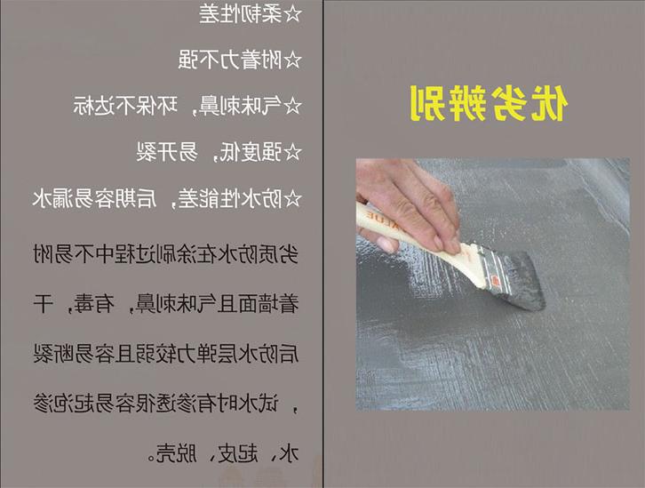 防水材料劣势辨别方法